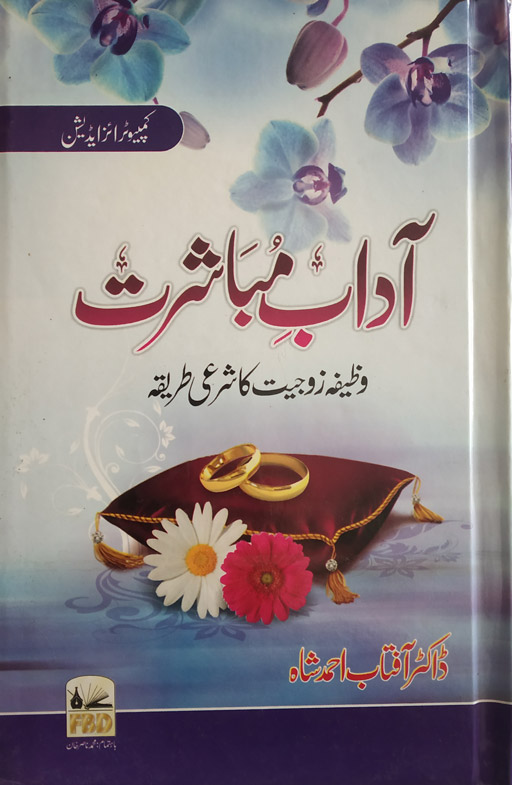 Adaab E Mubashirat